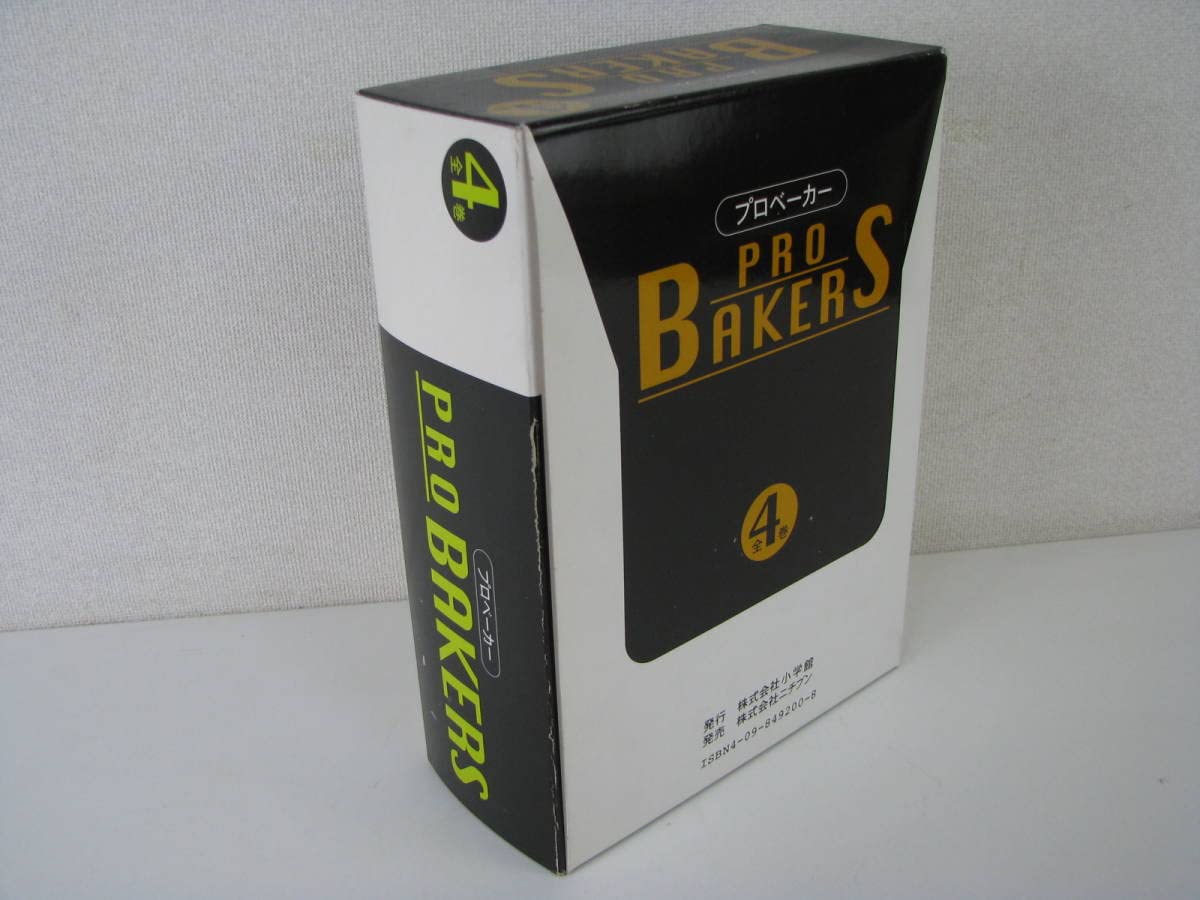 Amazon.co.jp: プロベーカー PRO BAKERS 全4巻 製パン技術 : ホーム 