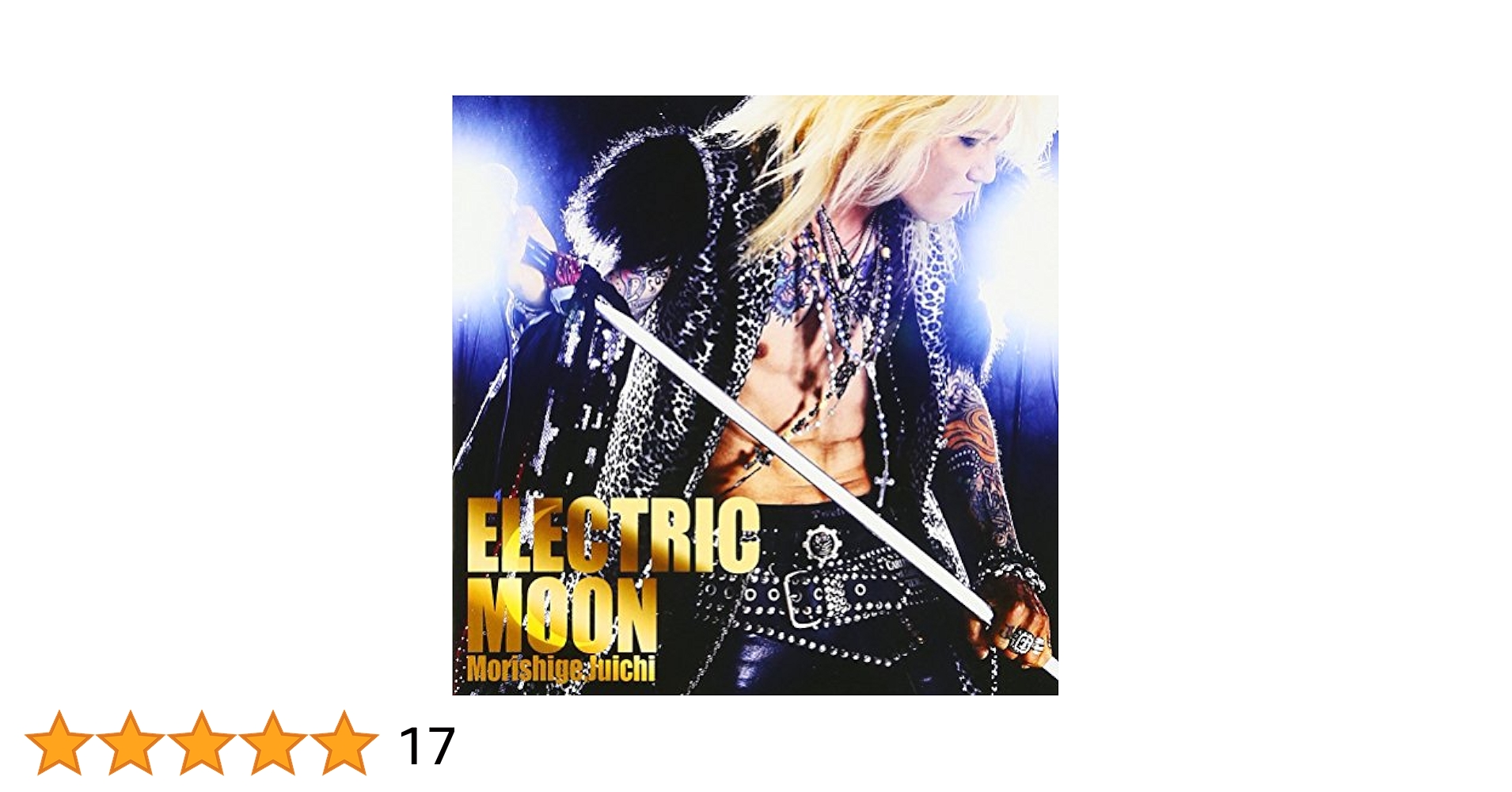 Amazon.co.jp: ELECTRIC MOON: ミュージック
