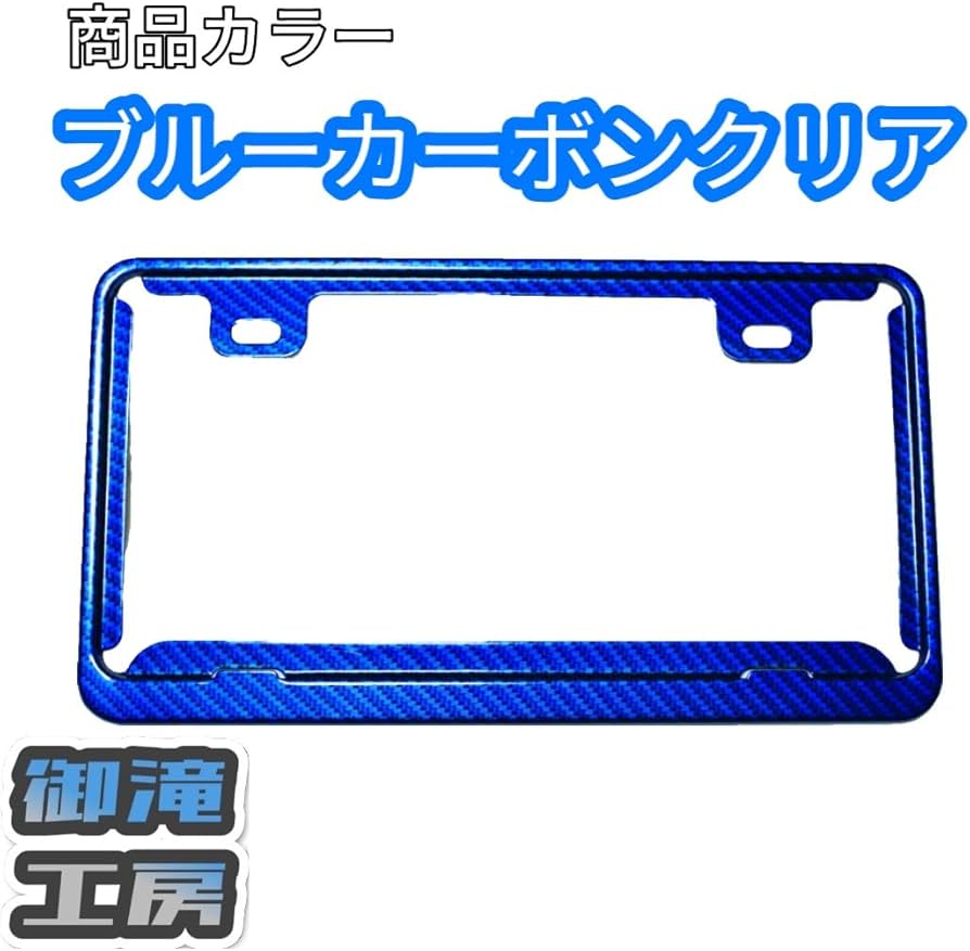 Amazon.co.jp: ナンバープレート カラーカーボン塗装ナンバーフレーム 