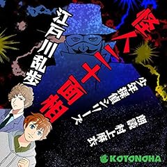 Page de couverture de 怪人二十面相