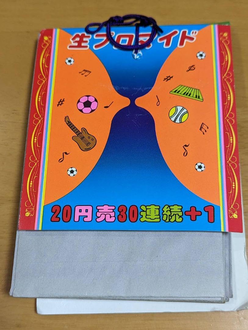 Amazon.co.jp: 生プロマイド PPカード 駄菓子屋 芸能人