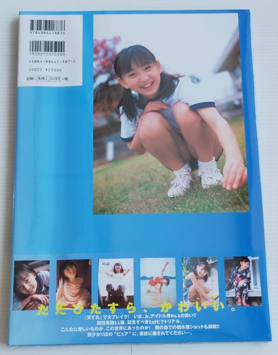 クロール プール 飯田里穂　写真集　2冊　セット 飯田里穂 2nd写真集 クロール｜Yahoo!フリマ（旧PayPayフリマ）
