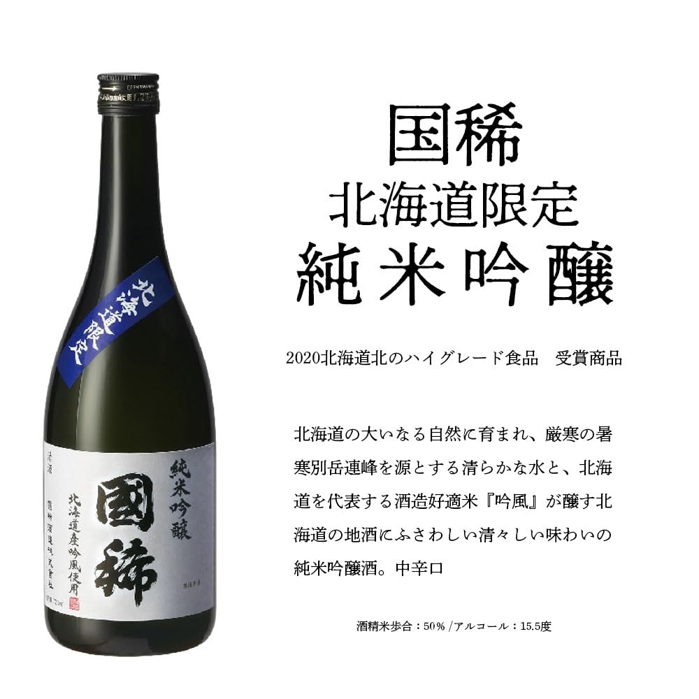 Amazon.co.jp: ギフト 北海道の地酒 [国稀 男山 千歳鶴] 純米吟醸+特別