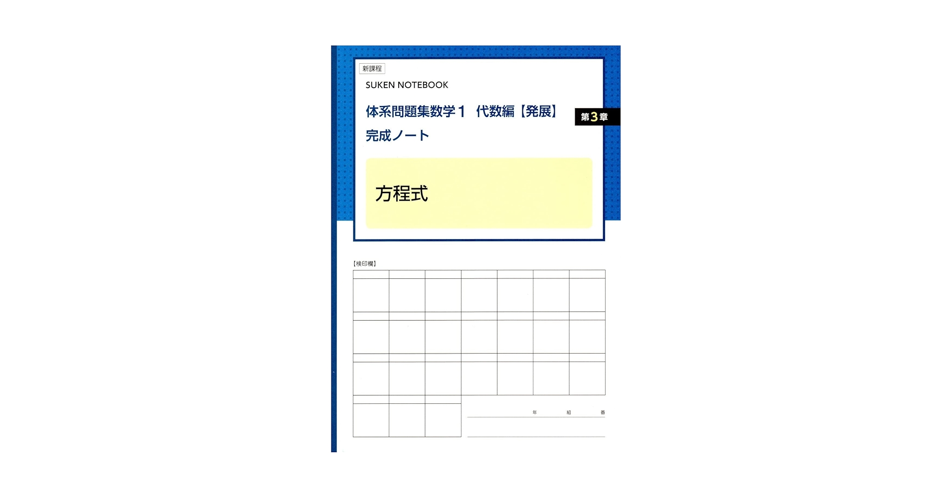 新・秘伝のオープン　三位一体数学（I）基礎力の巻 新・秘伝のオープン三位一体数学(1)基礎力の巻 |本 | 通販 | Amazon