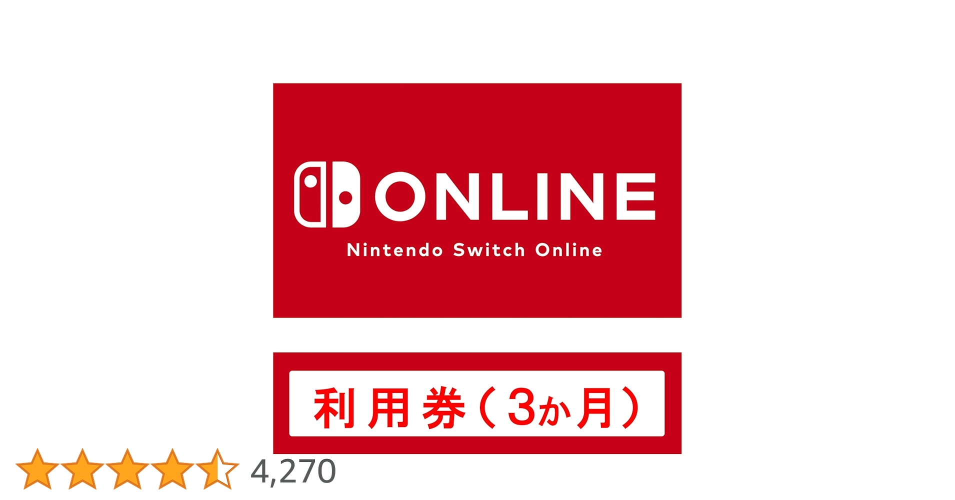 ニンテンドーSwitch未使用‼️グ‼️付属品全て‼️オンライン3ヶ月パック