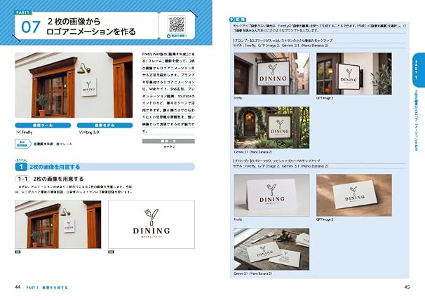 動画生成AIデザイン洗練アイデア　Firefly & Veo, Kling, etc.