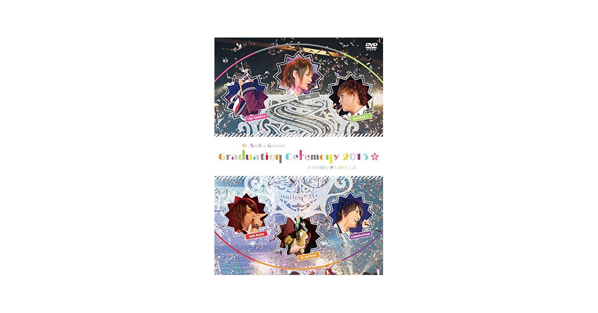 Amazon.co.jp: 聖Smiley学園卒業式2015 LIVE DVD : 犬飼一, 天知