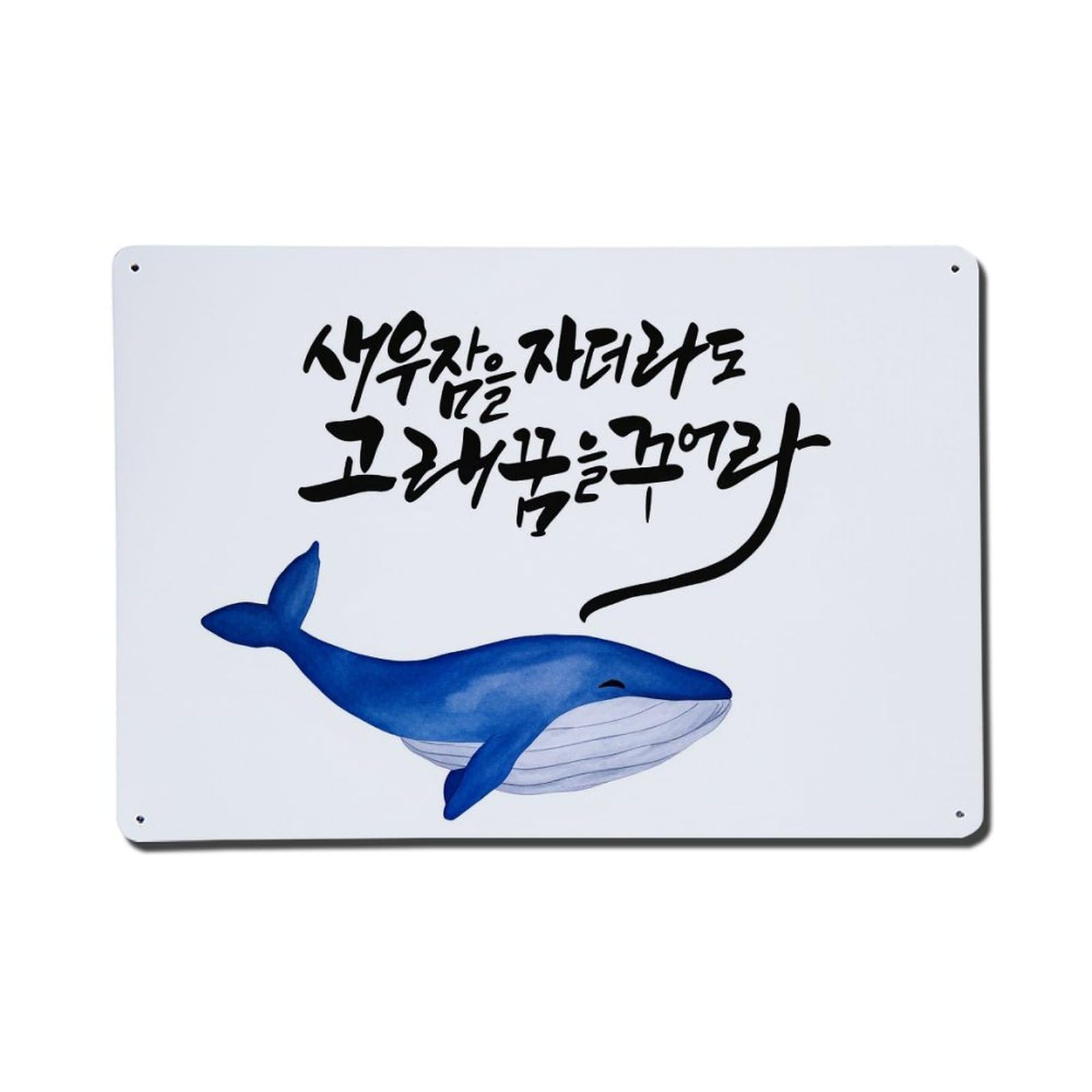 Enderetf Vintage Blue Whale Watercolor Art Korean Calligraphy Tin Sign Metal Poster, Home Bar Garage Man Cave Cafe Indoor & Outdoor Wall Decoration 8X12inches