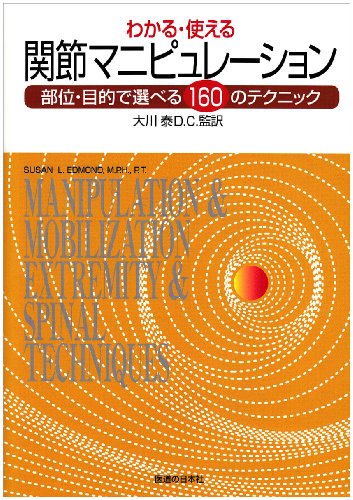 無料電子書籍アプリ わかる・使える関節マニピュレーション―部位・目的で選べる160のテクニ バイ