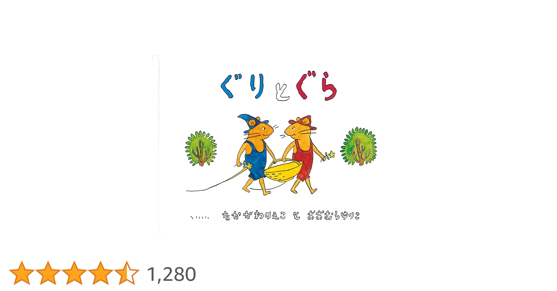 専用商品)絵本50冊セット せなけいこ 14ひき 福音館 ぐりとぐら 読み