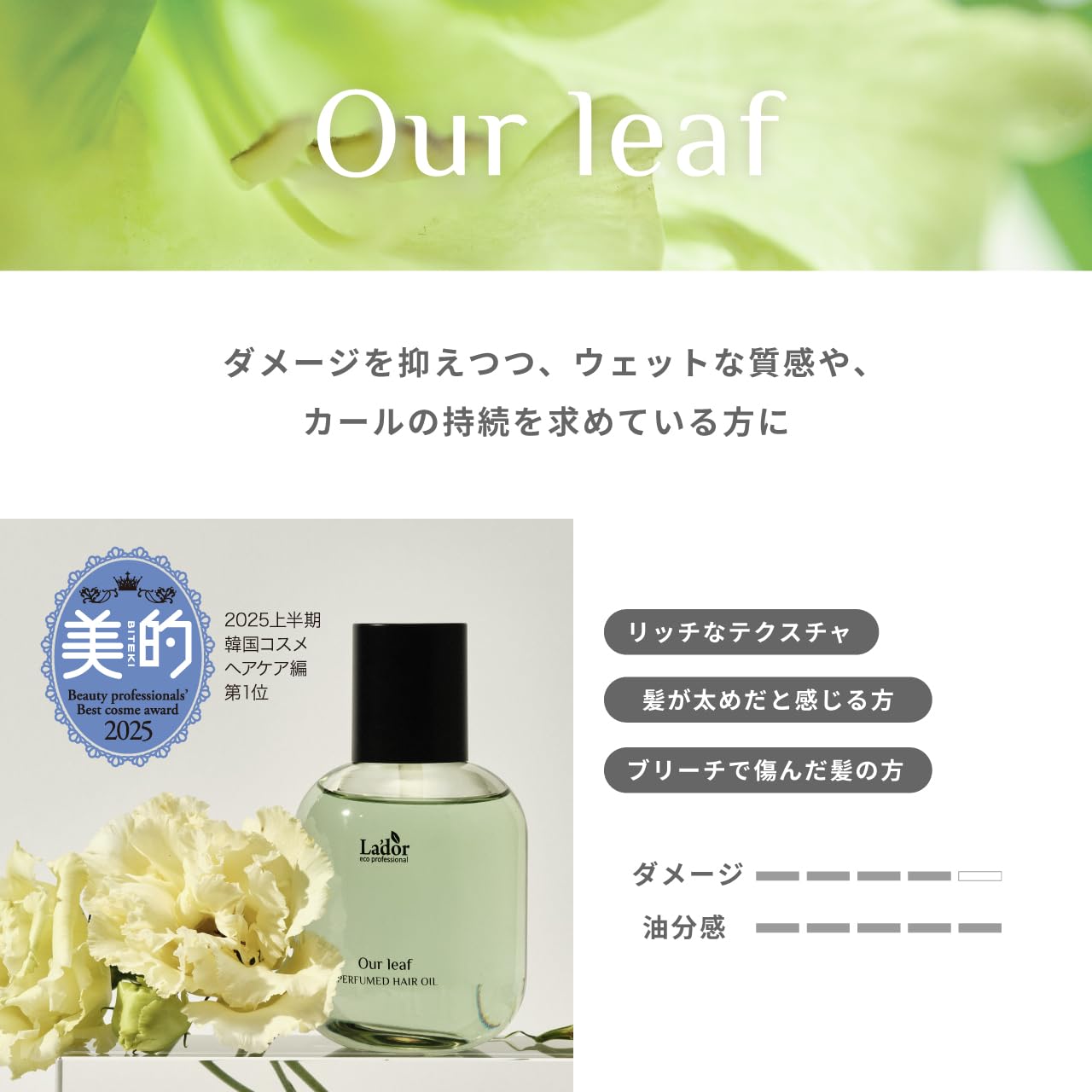 Amazon | LADOR(ラドール) パフュームヘアオイル 韓国コスメ 洗い流さ