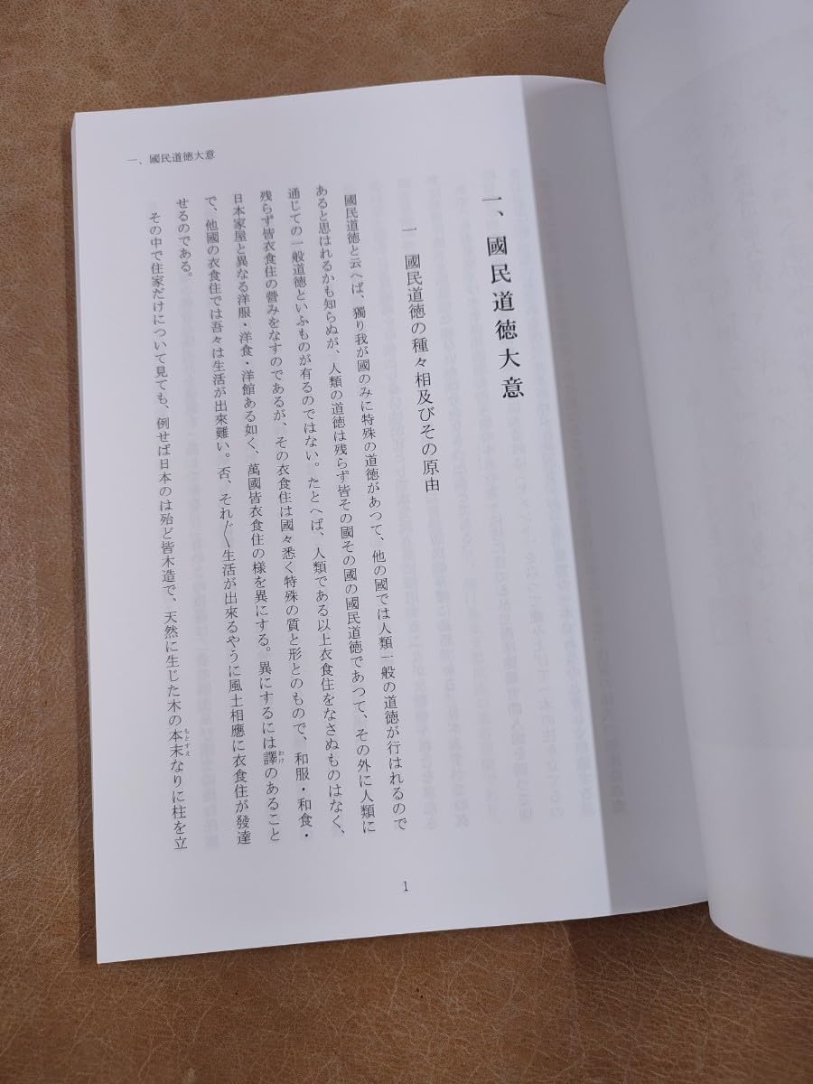 【5冊・入手困難】西晋一郎　先生講述　『「東洋倫理」筆記抄』木南卓一