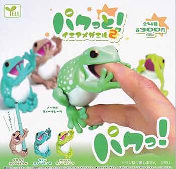 カエルのフィギュア Amazon.co.jp: 3 総額13 パクっと イエアメガエル2 全4種 かえる