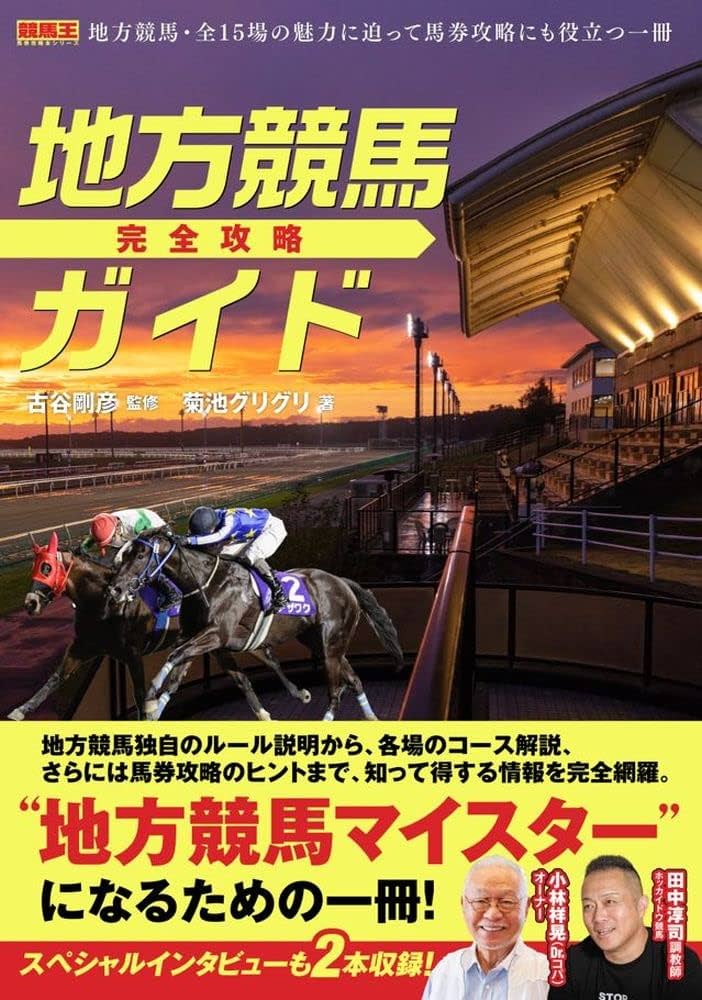 消去法シークレット・ファイル 2018-2019 (競馬王馬券攻略本シリーズ) 消去法シークレット・ファイル 2018-2019 | 高橋 学 |本 | 通販