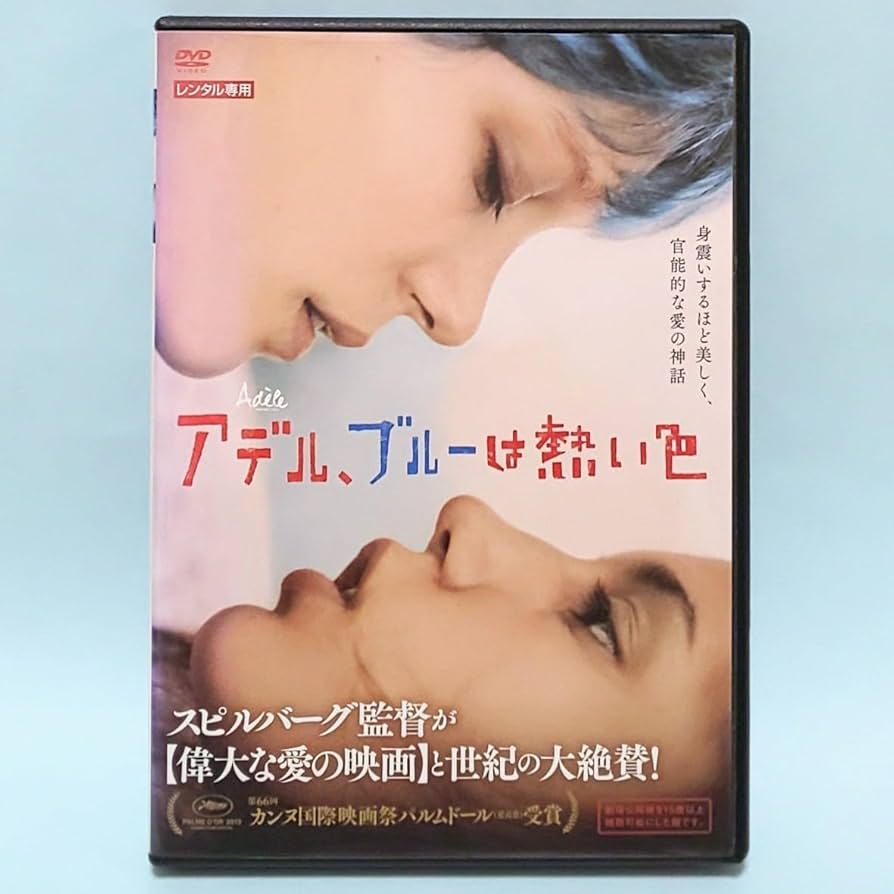 La vie d'Adèle アデル、ブルーは熱い色 DVD　フランス版 DVD海外版 アデル,ブルーは熱い色 La Vie D'adèle F – AOBADO