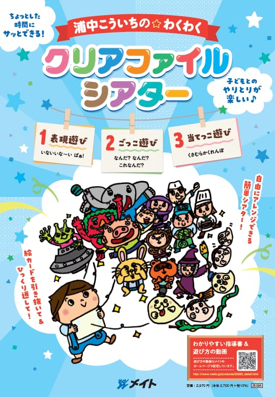 ⭐︎未使用未開封⭐︎クリアファイルシアター　浦中こういち　わくわく　5冊QW4912 Amazon.co.jp: 浦中こういちの☆わくわく クリアファイルシアター : 本