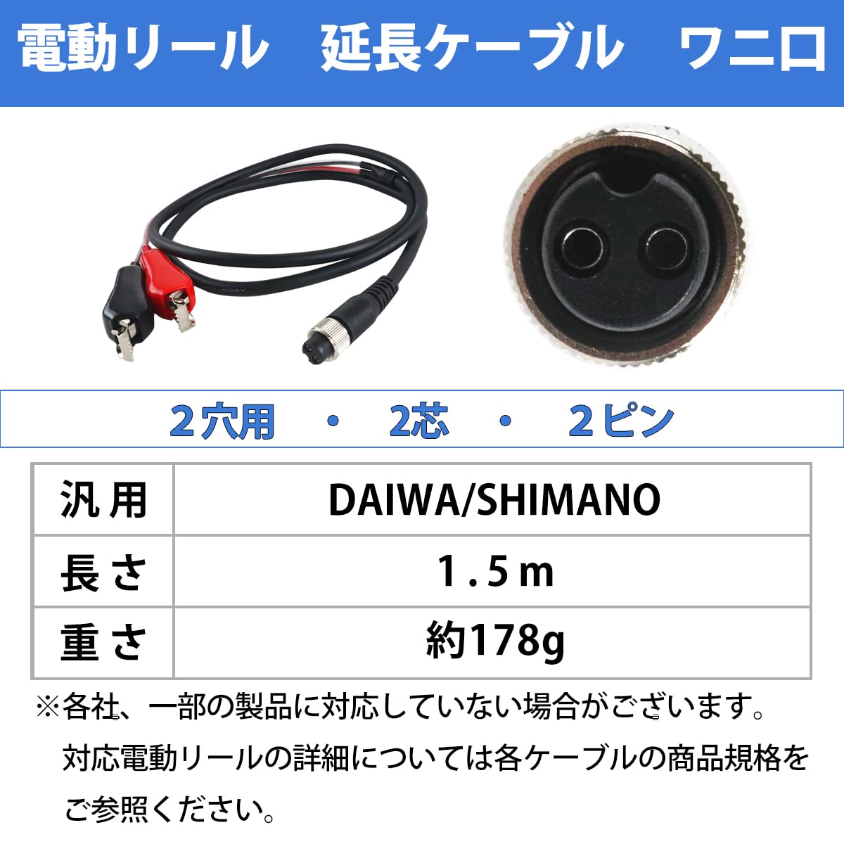Amazon | 1.5m 汎用 電動リール 電源 延長 コード 2穴 2芯 2ピン ワニ