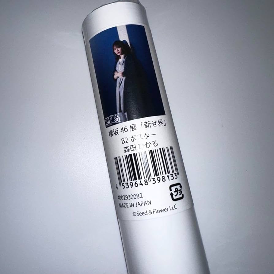 森田ひかる 櫻坂46 新せ界 B2 ポスター 2025年最新】櫻坂46