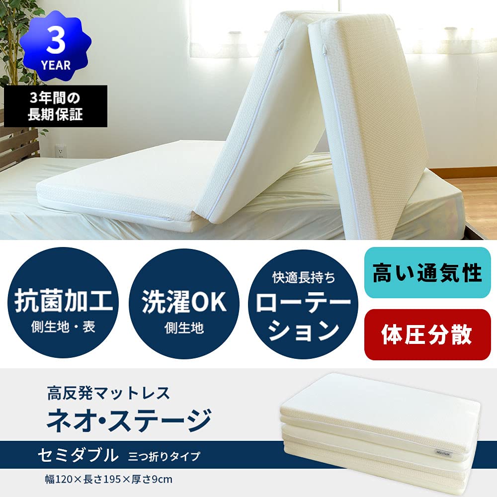 Amazon.co.jp: 西川 マットレス ネオステージ 高反発 三つ折り 厚み9cm