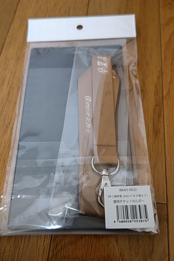 Amazon.co.jp: 僕が見たかった青空 僕青 工藤唯愛 チケットホルダー