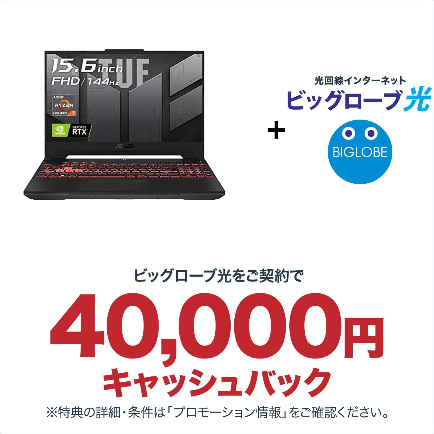 Amazon.co.jp: ビッグローブ光 エントリーパッケージ + ASUS