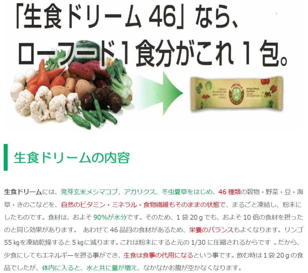 Amazon.co.jp: 生食ドリーム46（シェーカ―付）正規品 乾燥野菜の 
