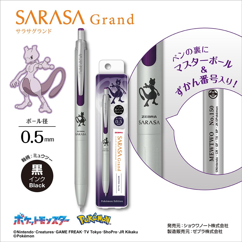 SARASAGrand ポケモンエディション 0.5 ミュウツー＆リザードン Amazon | ゼブラ ポケモン ジェルボールペン サラサグランド 0.5mm