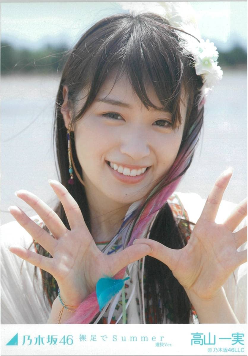 Amazon.co.jp: 高山一実 裸足でSummer コンプ 乃木坂46 生写真 : おもちゃ