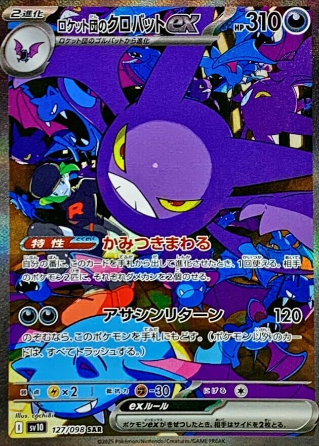 Amazon.co.jp: ロケット団のクロバットSAR sv10 127/098 ポケカ : ホビー