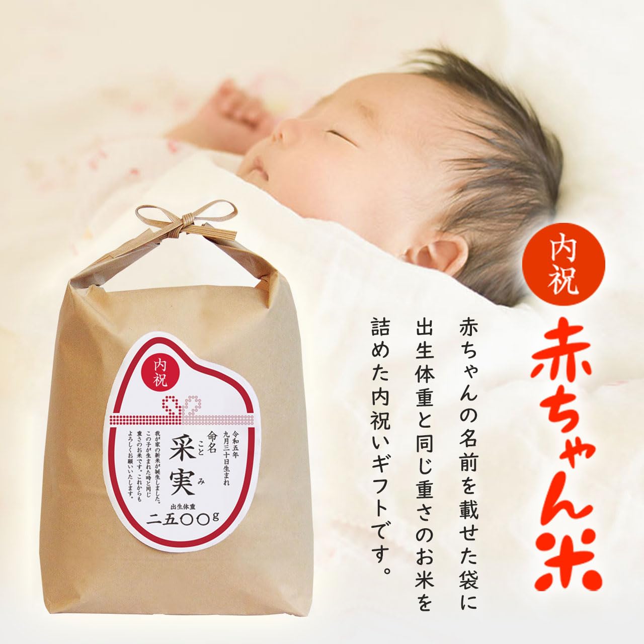 大米米穀店 コシヒカリ はんなり赤ちゃん米サムネイル2