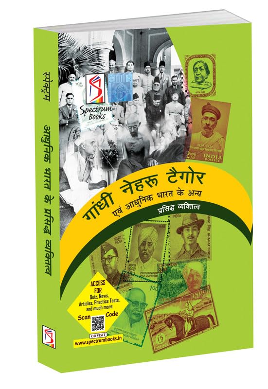 Image of Gandhi, Nehru, Tagore and Other Eminent Personalities of Modern India | Hindi Edition | UPSC | Civil Services Exam | State Administrative Exams- Edition / 2025