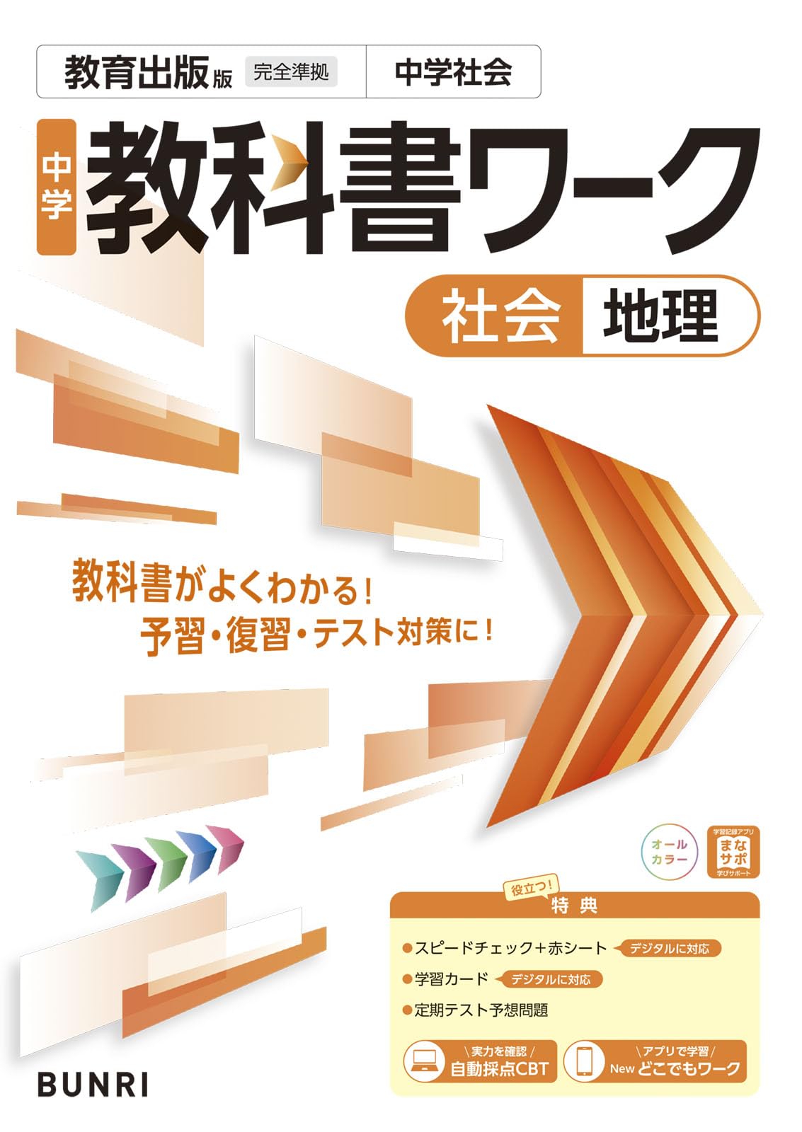iワーク (国、理、歴史、社会、地理)塾専用教材　教科書準拠 新品 別冊解答付き Amazon.co.jp: iワーク (国、理、歴史、社会、地理)塾専用教材