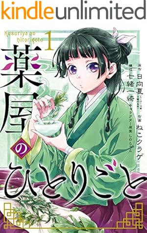 Amazon.co.jp: 薬屋のひとりごと 14巻特装版 小冊子付き (デジタル版