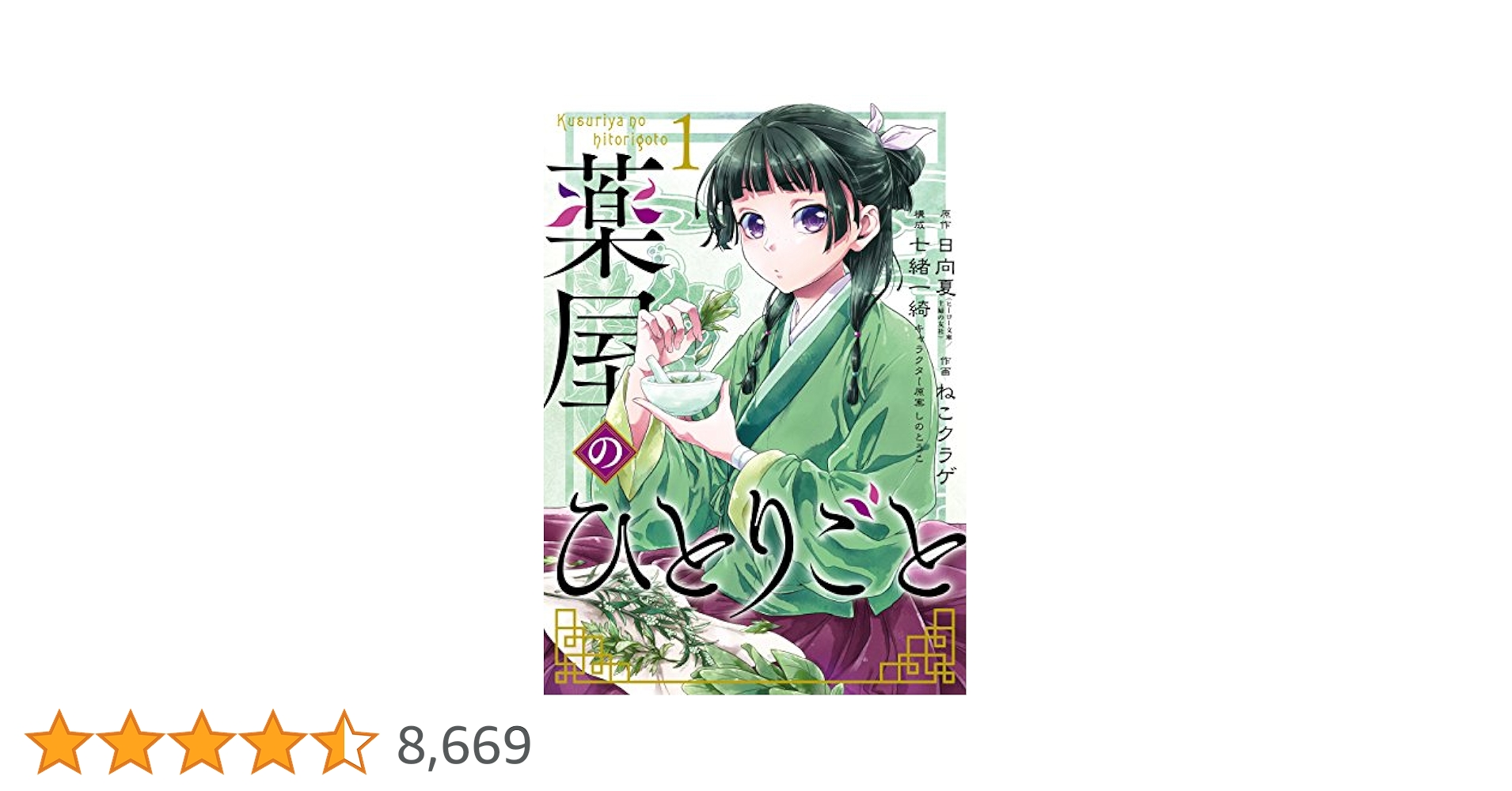 美品　薬屋のひとりごと　１～１４巻　セット　日向夏 Amazon.co.jp: 薬屋のひとりごと ライトノベル 1-14巻セット : 本