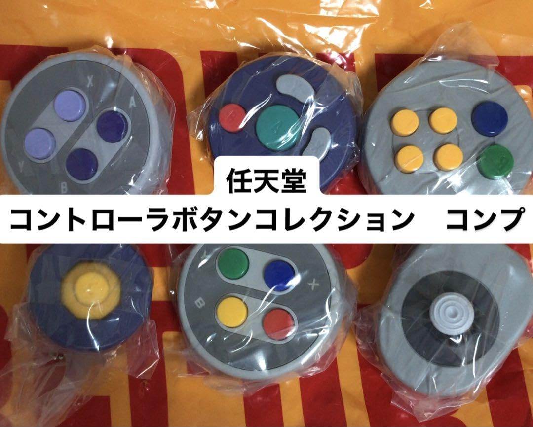 Amazon.co.jp: 任天堂 カプセルトイ コントローラーボタンコレクション 