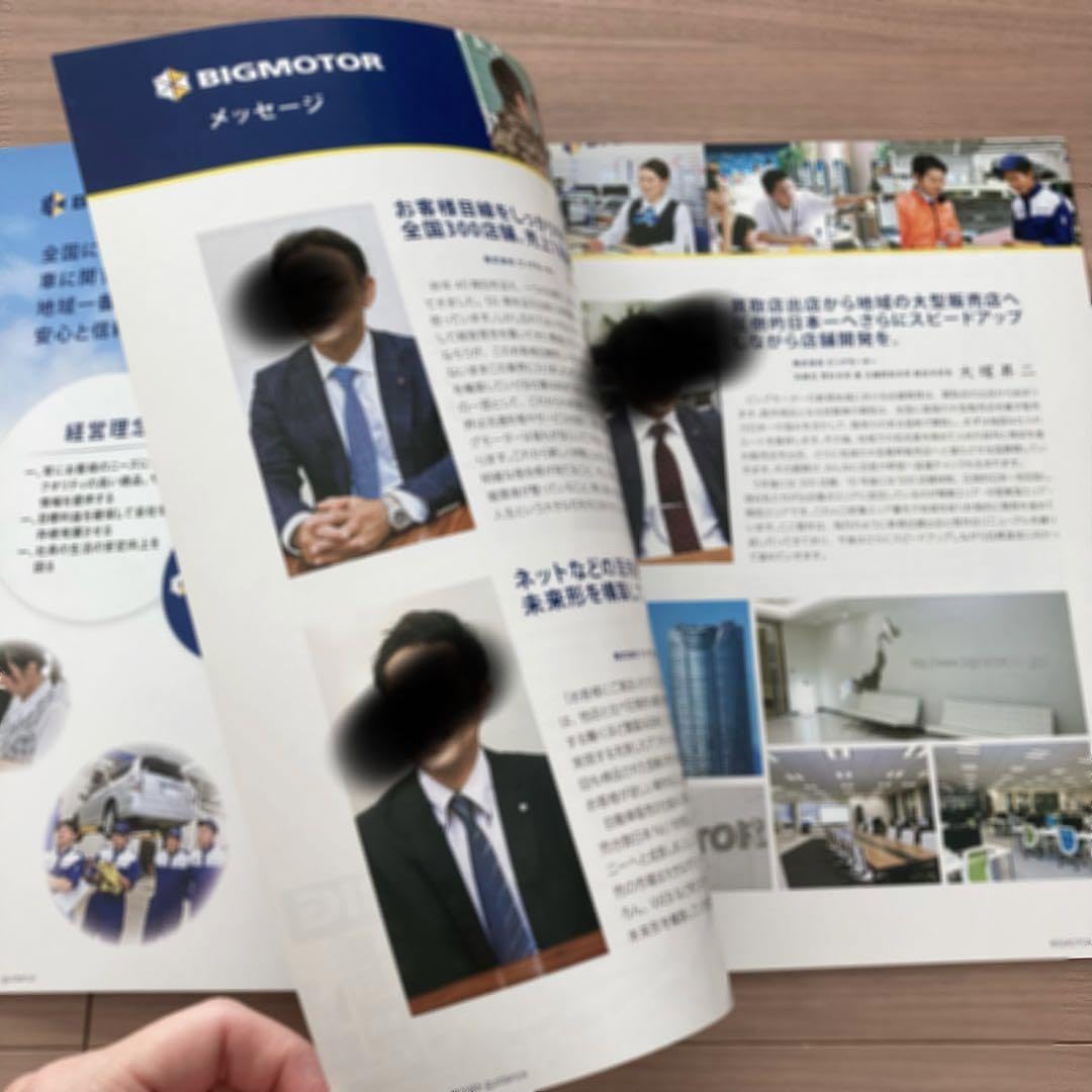 Amazon.co.jp: ビッグモーター 会社案内 パンフレット 両面チラシ2枚  