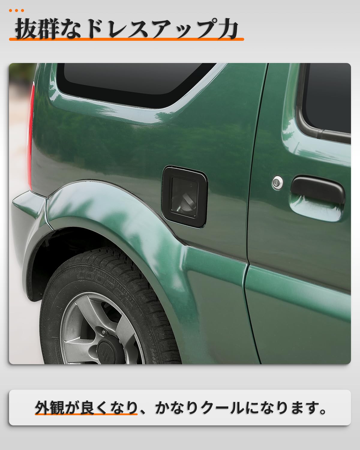 ジムニーJB23JB43ガラスリッドメッシュ給油口(SILVER)｜車