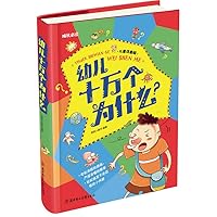 One hundred thousand why children (children phonetic version)(Chinese Edition) 7538581642 Book Cover