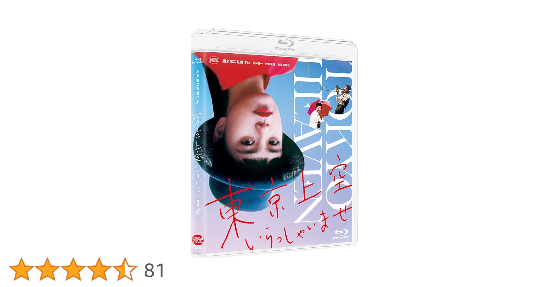 東京上空いらっしゃいませ('90)　セル版 東京上空いらっしゃいませ('90) セル版の通販 by kuri0403's