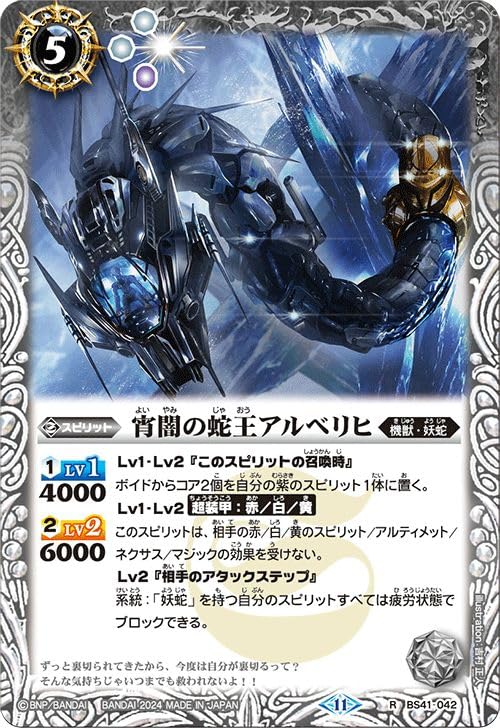 Amazon.co.jp: バトルスピリッツ 宵闇の蛇王アルベリヒ（レア