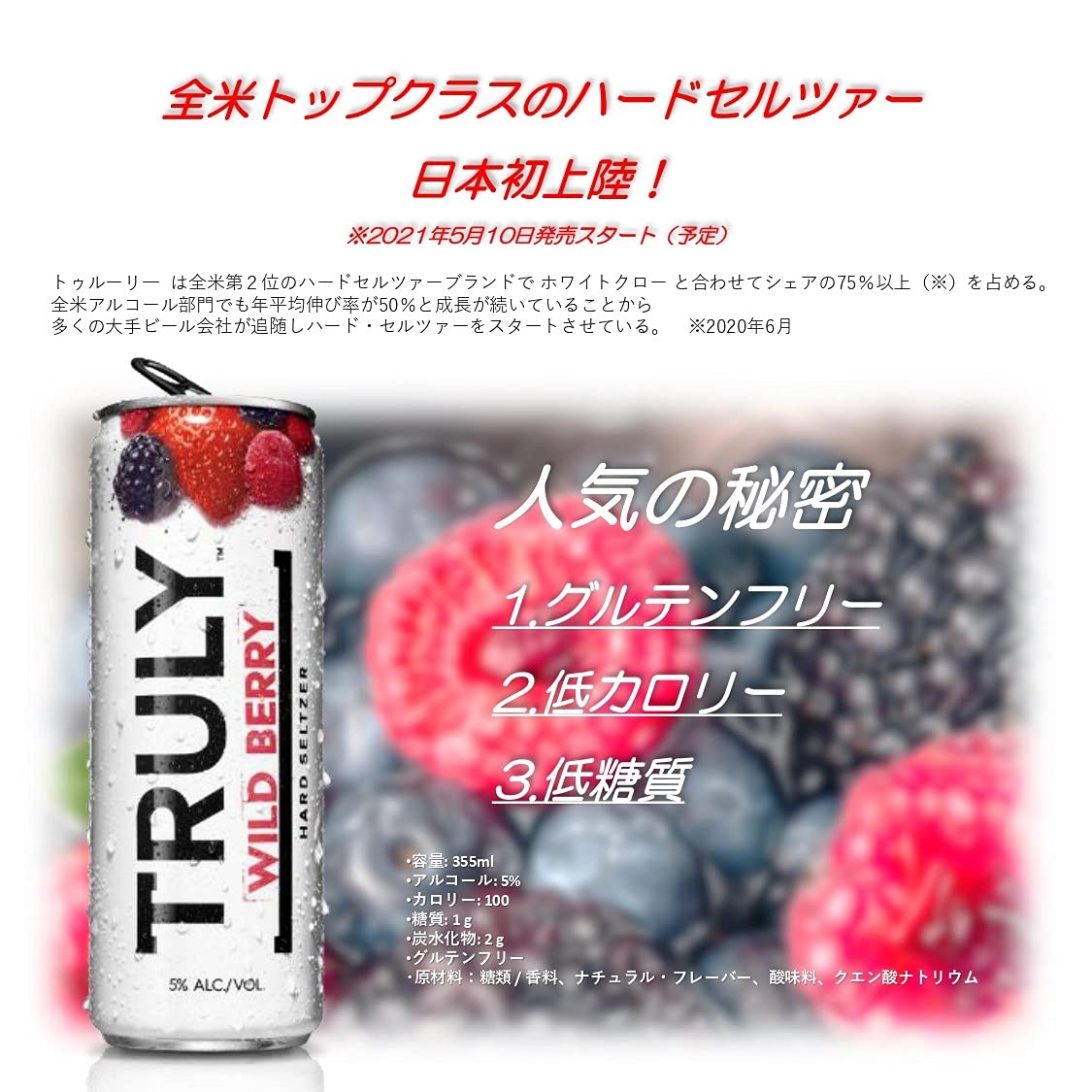 飲料・酒 TRULY ハードセルツァー アルコール8% 12缶入り