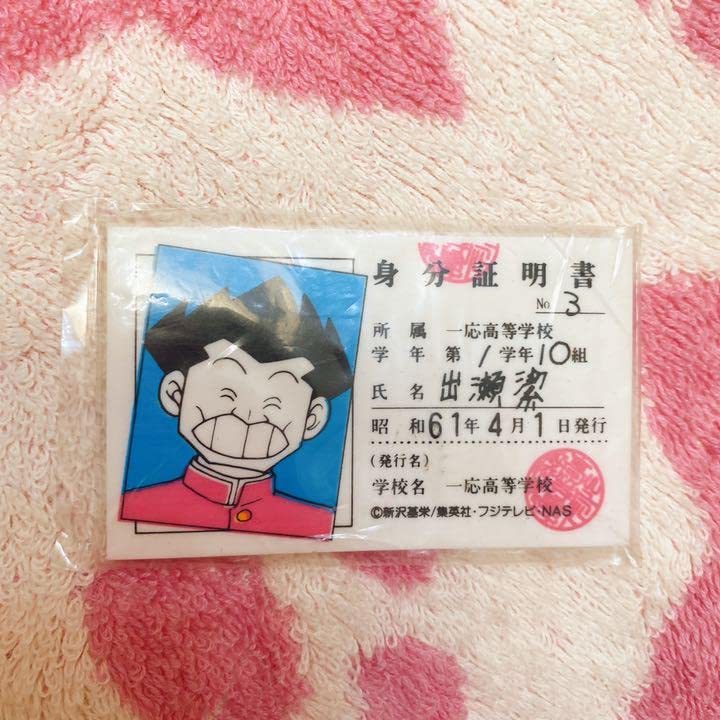 Amazon.co.jp: ハイスクール！奇面組 出瀬潔 学生証消しゴム : 文房具