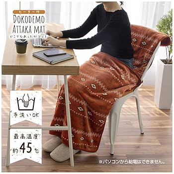 Takada ホットカーペット 　TB-1033 ベージュ、セージ、バーガンディ Amazon | ZEPEAL どこでもあったかマット DAM-B10L-RD レッド