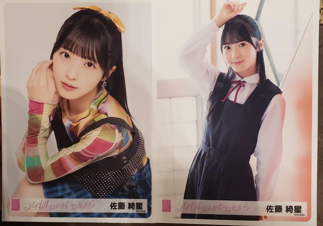 Amazon.co.jp: 佐藤綺星 2種 アイドルなんかじゃなければ MV 第2弾 生