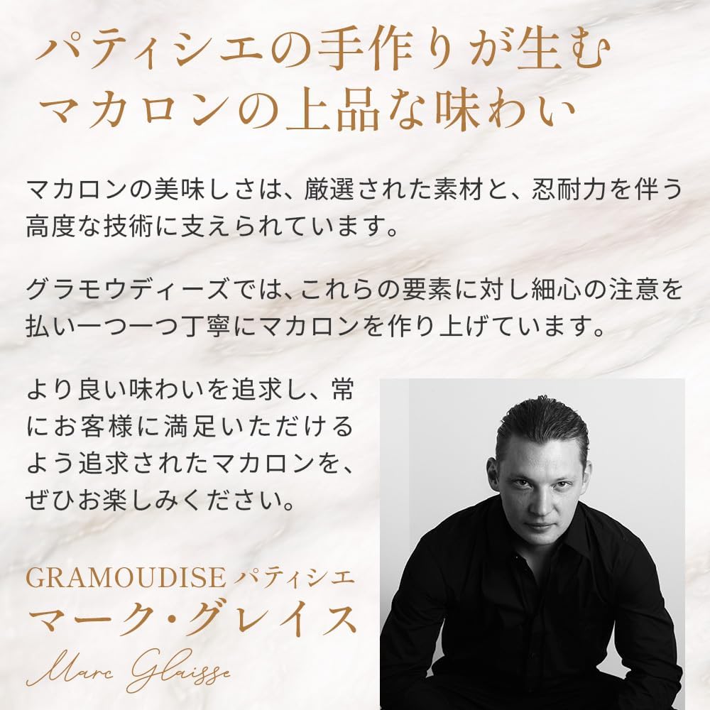GLAMOURDISE （グラモウディーズ） 冷凍マカロン 6個 マカロン専門店 ギフト プレゼント お祝い 挨拶 手土産 お洒落