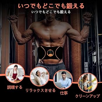最新版　EMS マシーン 筋トレ 美容 Amazon.co.jp: EMS 腹筋ベルト 最強モデル ジェルシート不要