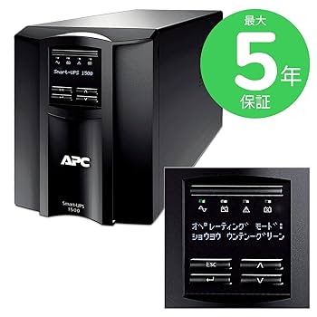 Amazon | APC 無停電電源装置 UPS 1500VA/980W SMT1500J5W 5年