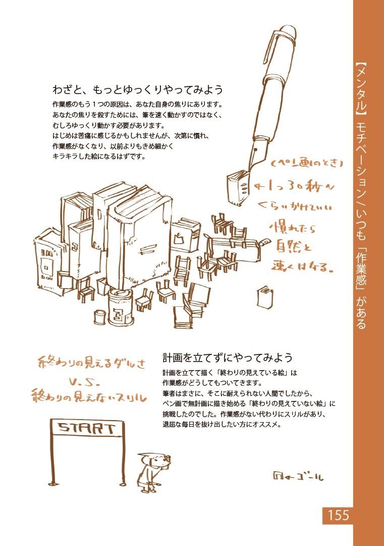 辛くならない絵の描き方 松村上久郎 配送料無料