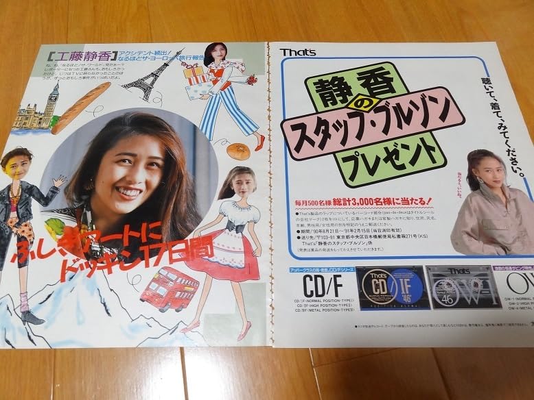 Amazon.co.jp: !!80年代アイドル◇工藤静香◇切り抜き◇22P◇お