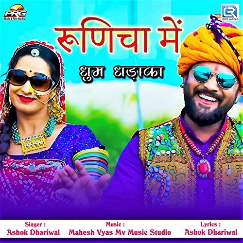 Runicha Me Dhoom Dhadaka Ashok Dhariwal Digital Music